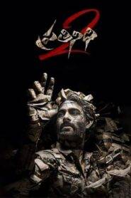 Pratinidhi 2 (2025) Telugu HD