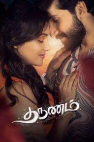 Tharunam (2025) Tamil HQ HD