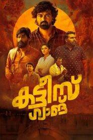Kattis Gang (2025) Malayalam HQ HD