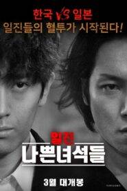 Bully Bad Guys (2020) Hindi Dubbed